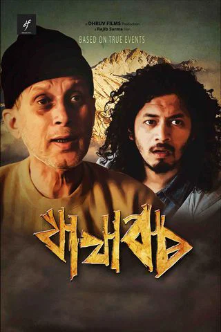 Jajabor Mobile Poster