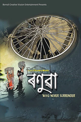 RONUWA Mobile Poster