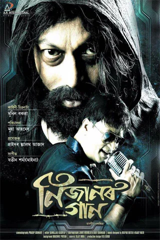 Nijanor Gaan Mobile Poster