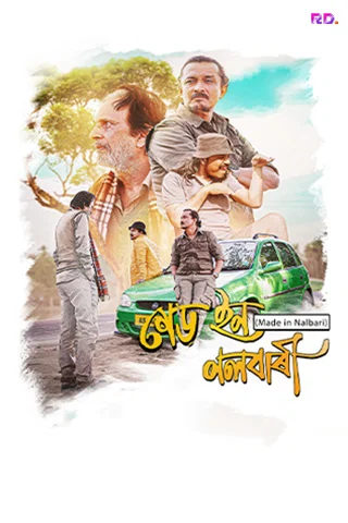 MADE IN NALBARI Mobile Poster