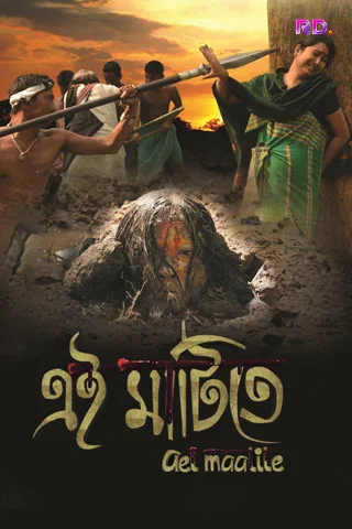 Aei Matite Mobile Poster