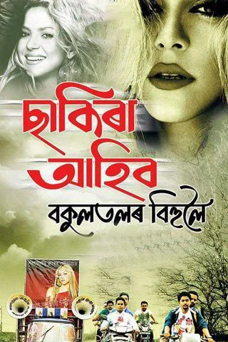 Shakira Ahibo Bokul Tolor Bihuloi Mobile Poster