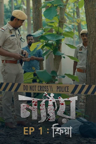 ক্ৰিয়া - The Murder Mobile Poster
