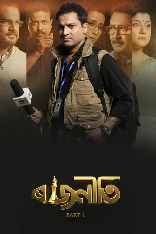 Rajneeti Mobile Poster