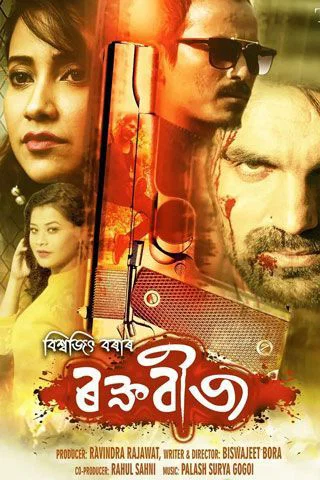 Raktabeez Mobile Poster