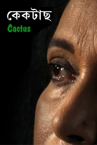 Cactus Mobile Poster