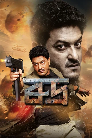 Rudra Mobile Poster