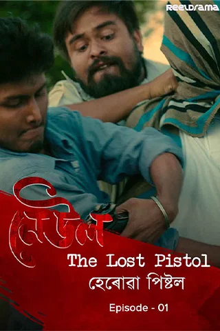 Neul | 1. The Lost Pistol Mobile Poster