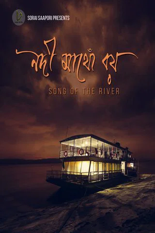 Nodi Mathu Boi Mobile Poster