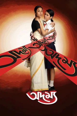 Adomya Mobile Poster