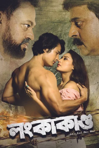 LANKAKANDO Mobile Poster