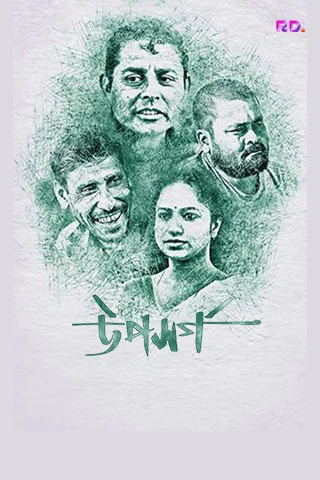 UPASHARGA Mobile Poster