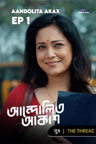 The Thread Mobile Poster