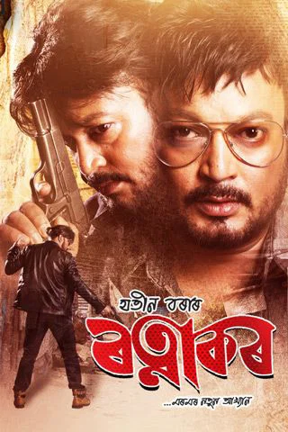 Ratnakar Mobile Poster