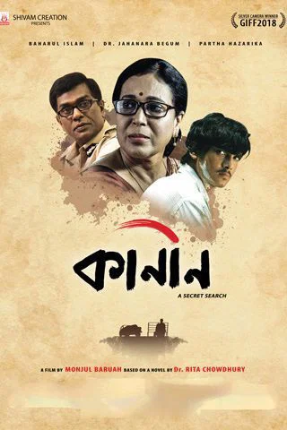 Kaaneen Mobile Poster