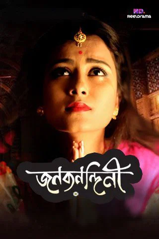 Janaknandini Mobile Poster