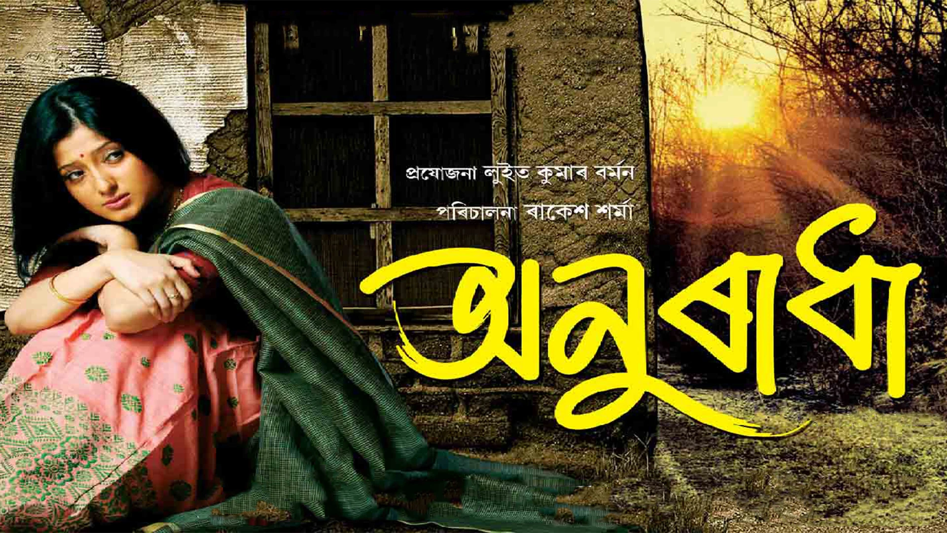 Anuradha Desktop Poster