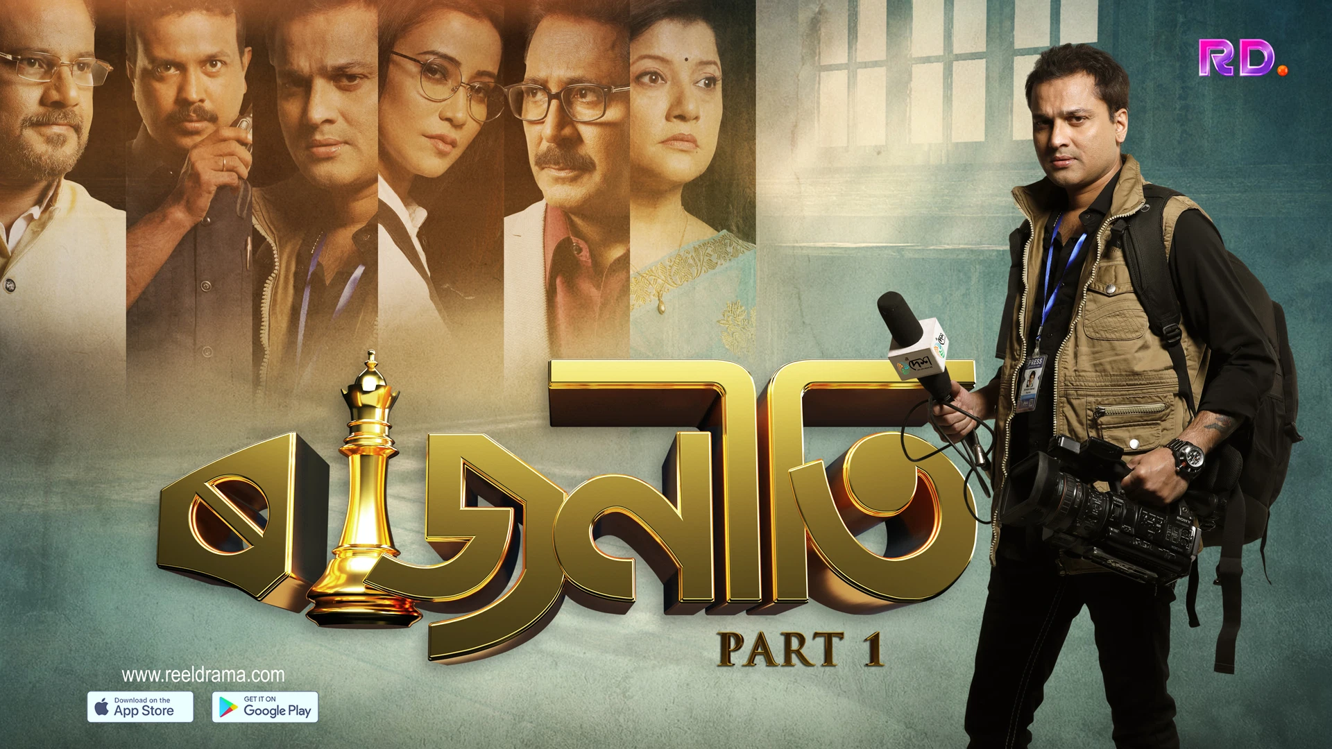 Rajneeti Desktop Poster