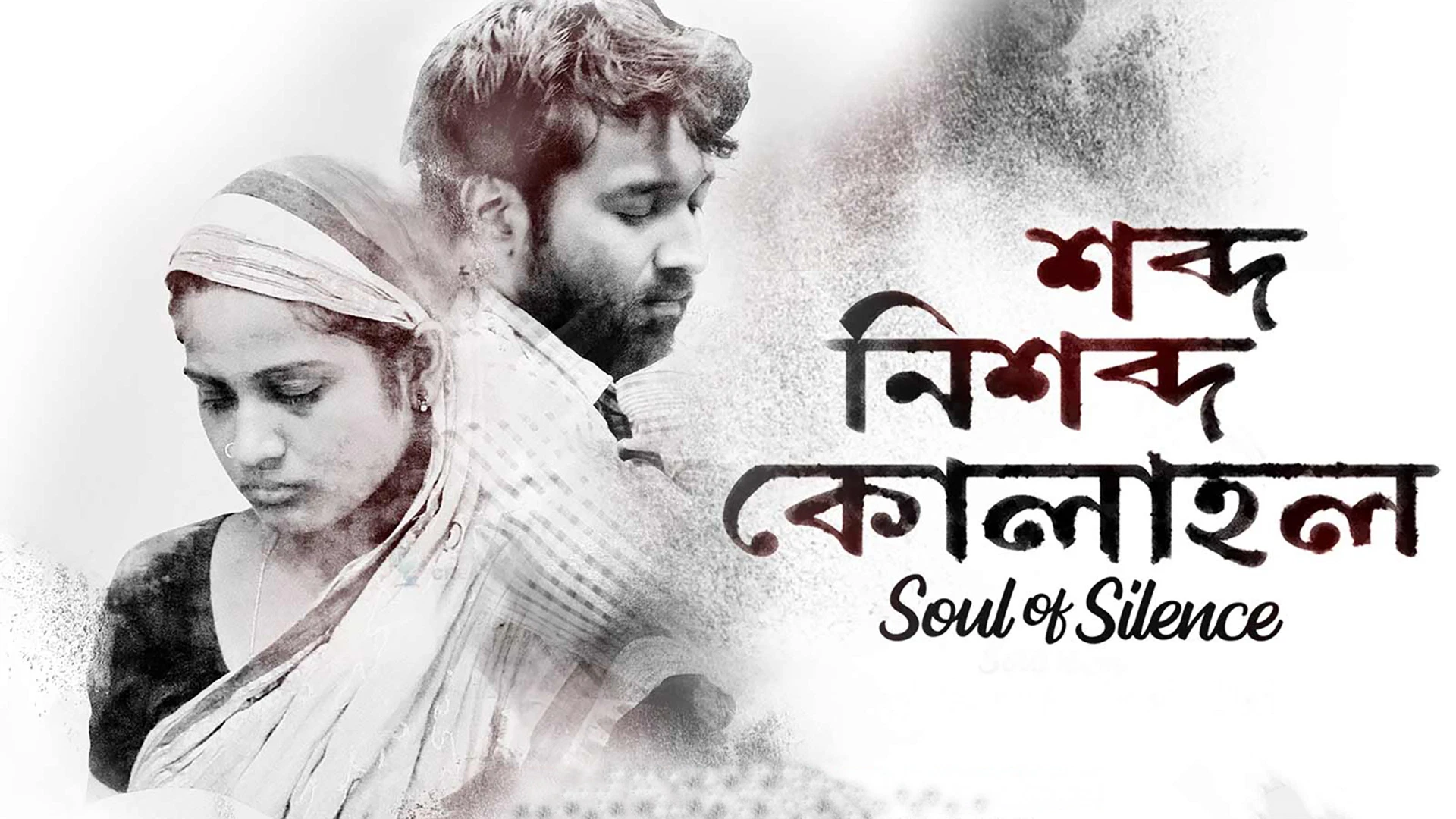 Xobdo Nixobdo Kolahol Desktop Poster