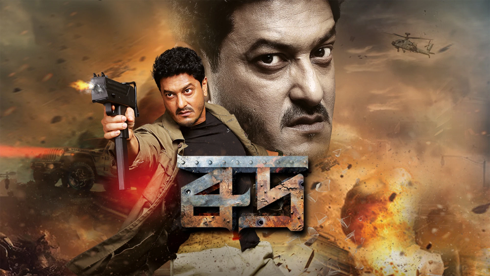 Rudra Desktop Poster
