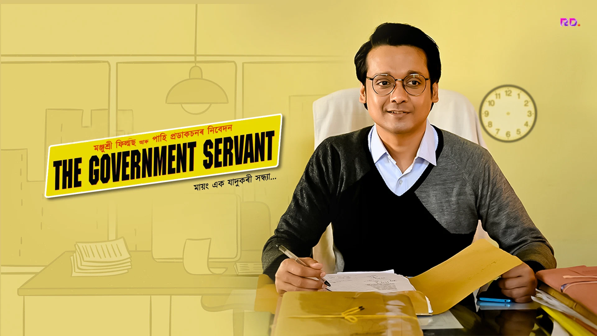 THE GOVERNMENT SERVENT Desktop Poster