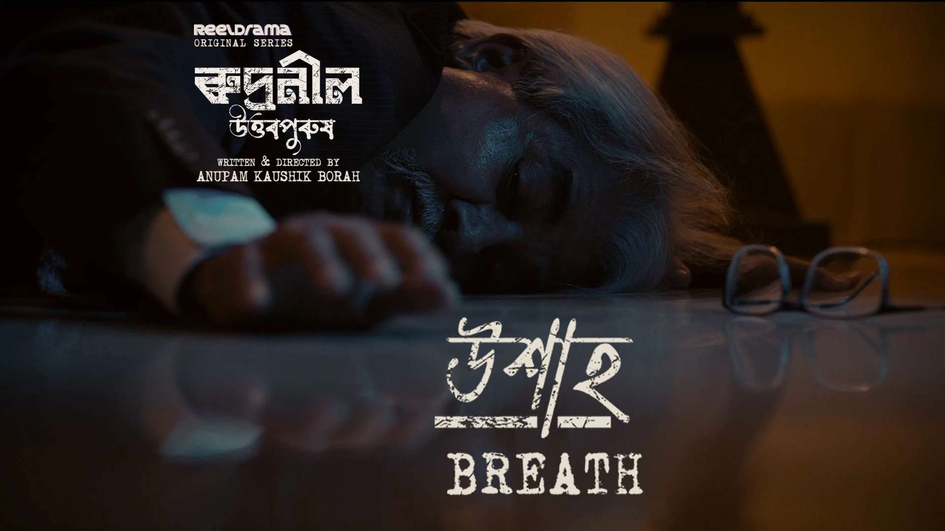 Breath Desktop Poster