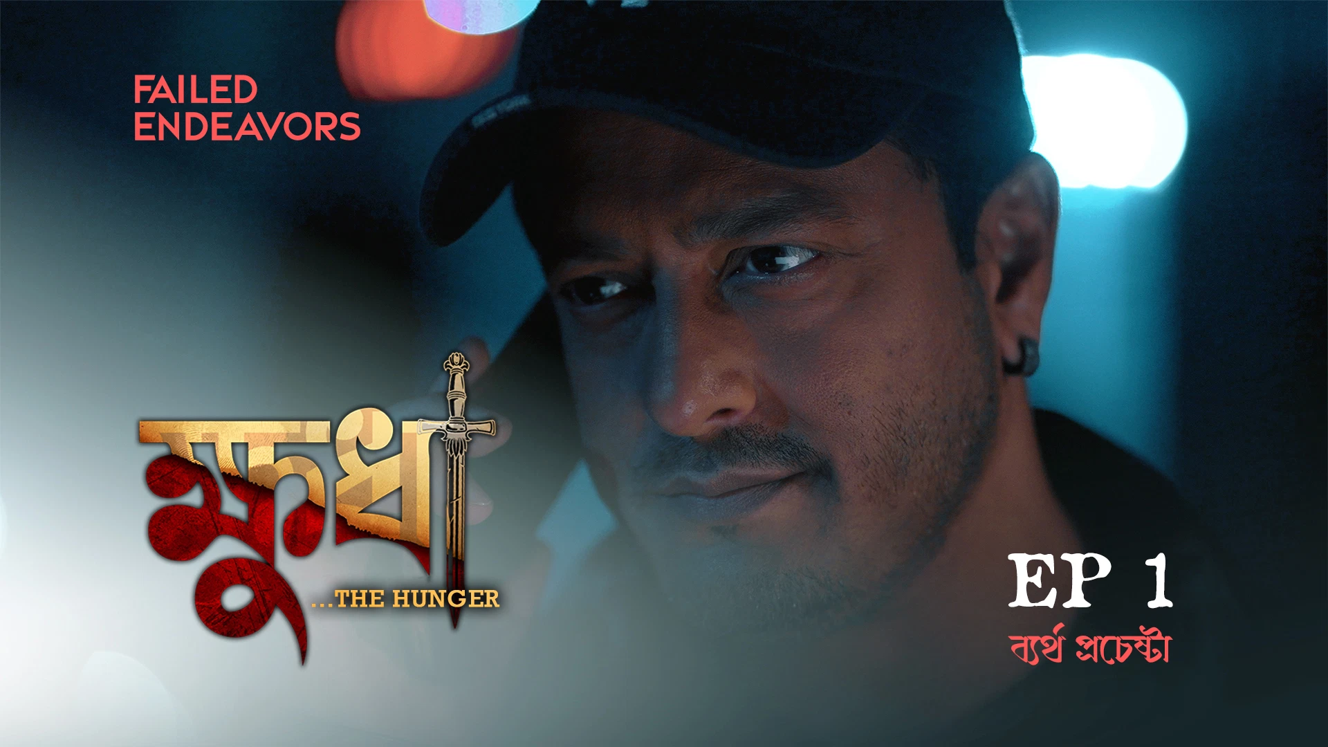 Failed Endeavors Desktop Poster