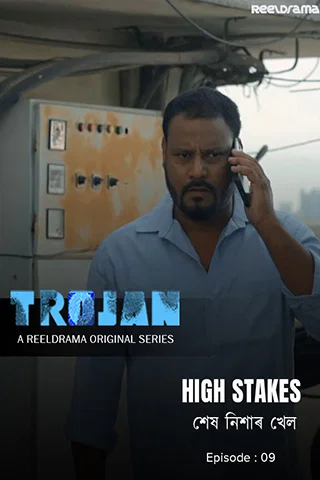 Trojan | 9. High Stakes Poster Trojan | 9. High Stakes Mobile Poster