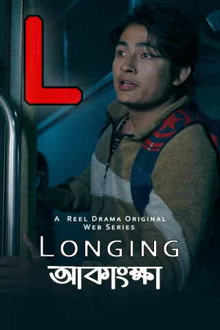 LONGING Poster LONGING Mobile Poster