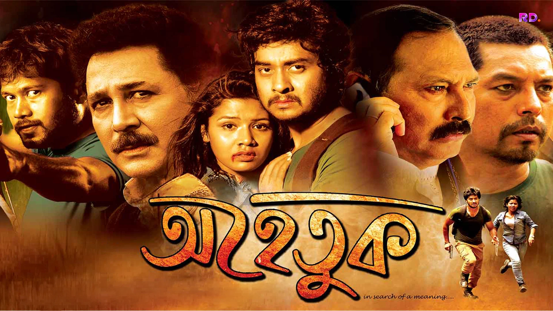 Ahetuk Poster Ahetuk Desktop Poster