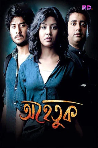 Ahetuk Poster Ahetuk Mobile Poster