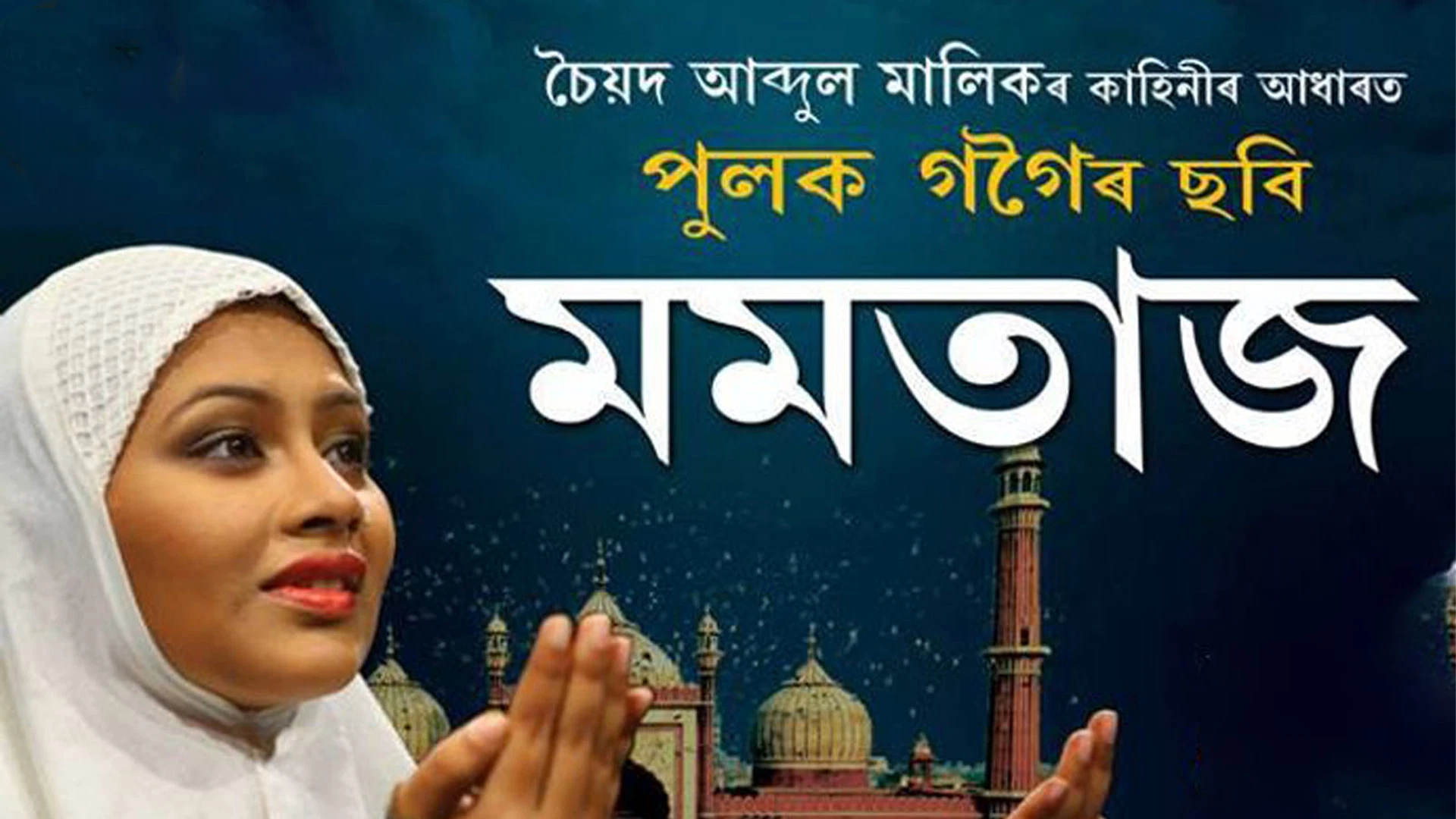 Momtaaj Poster Momtaaj Desktop Poster