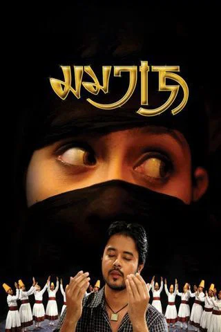 Momtaaj Poster Momtaaj Mobile Poster