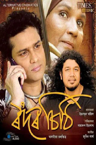 Rodor Sithi Poster Rodor Sithi Mobile Poster