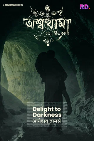 Delight To Darkness Poster Delight To Darkness Mobile Poster