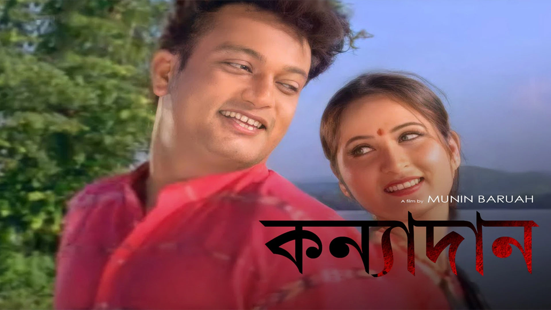 Kanyadan Poster Kanyadan Desktop Poster