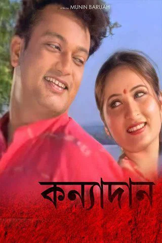 Kanyadan Poster Kanyadan Mobile Poster